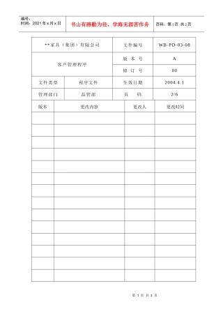 客户服务管理程序2