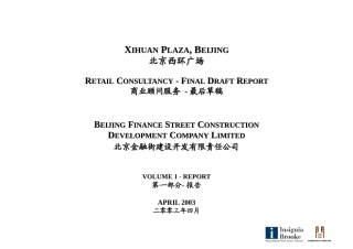 北京金融街北京西环广场商业顾问服务-88DOC