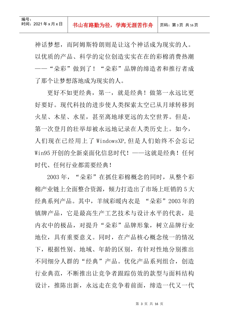 XX广告促销实战完全手册_第3页