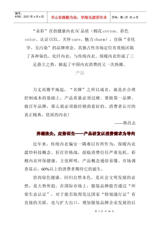 XX广告促销实战完全手册