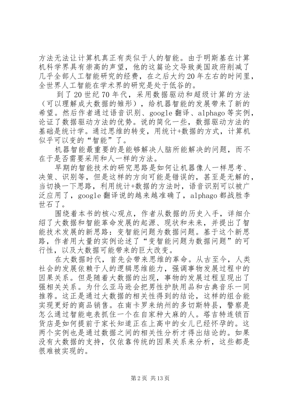 智能时代读后感1_第2页