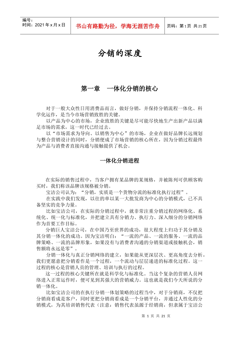 分销一体化的过程_第1页