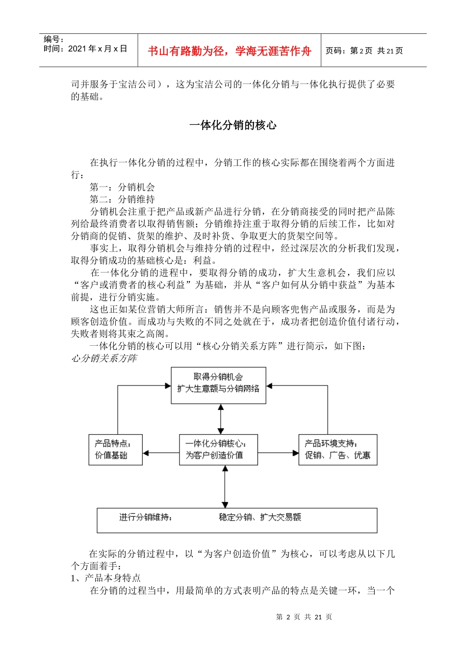 分销一体化的过程_第2页