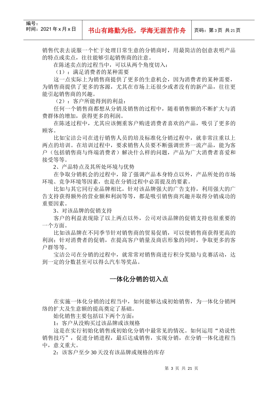 分销一体化的过程_第3页
