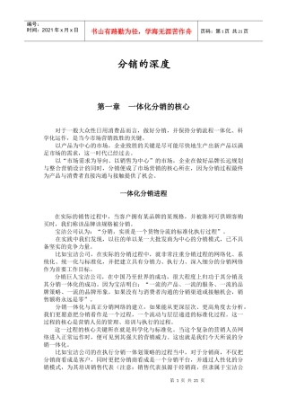 分销一体化的过程