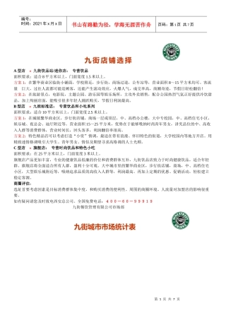 九街店面选址参考