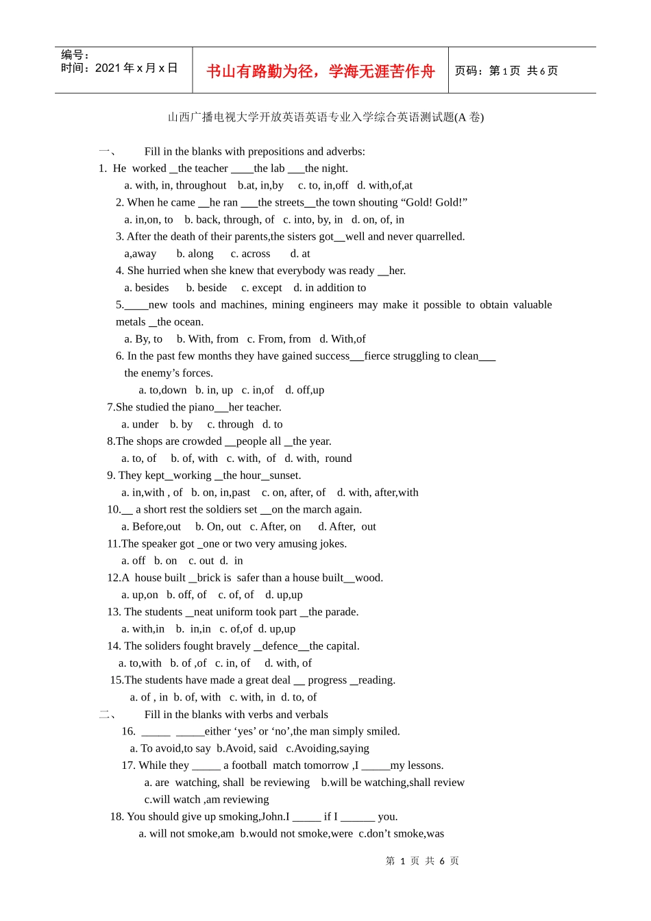 山西广播电视大学开放英语英语专业入学综合英语测试题_第1页