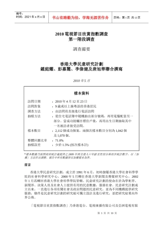 XXXX电视节目欣赏指数调查