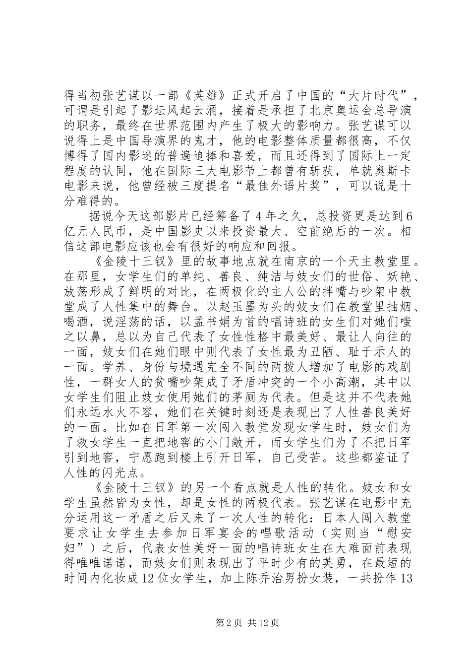 第一篇：金陵十三钗观后感_第2页