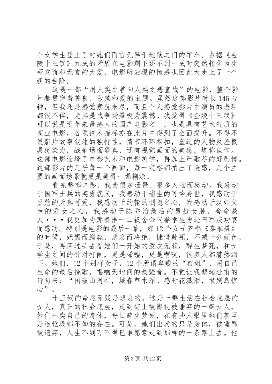 第一篇：金陵十三钗观后感_第3页