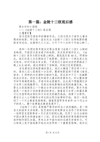 第一篇：金陵十三钗观后感