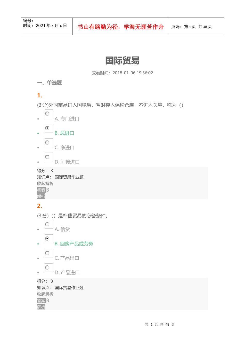 国际贸易2（DOC64页）_第1页