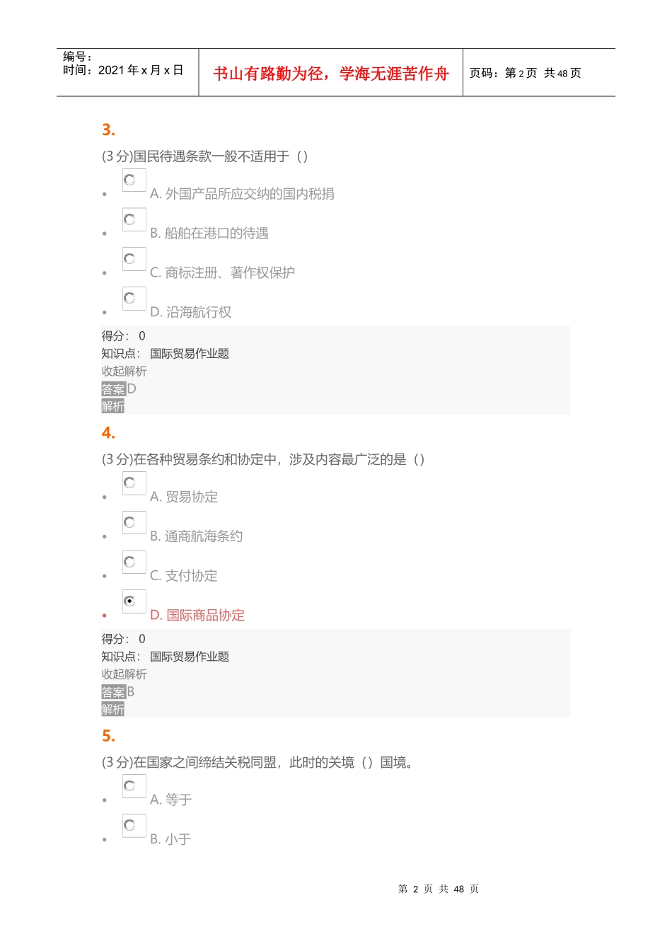 国际贸易2（DOC64页）_第2页
