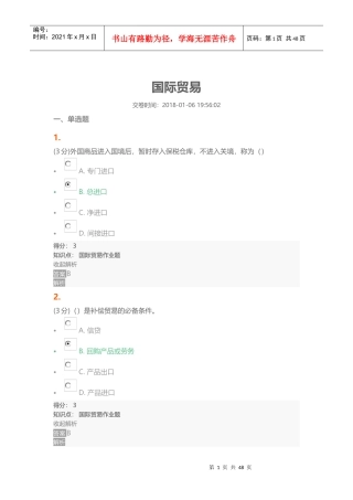 国际贸易2（DOC64页）