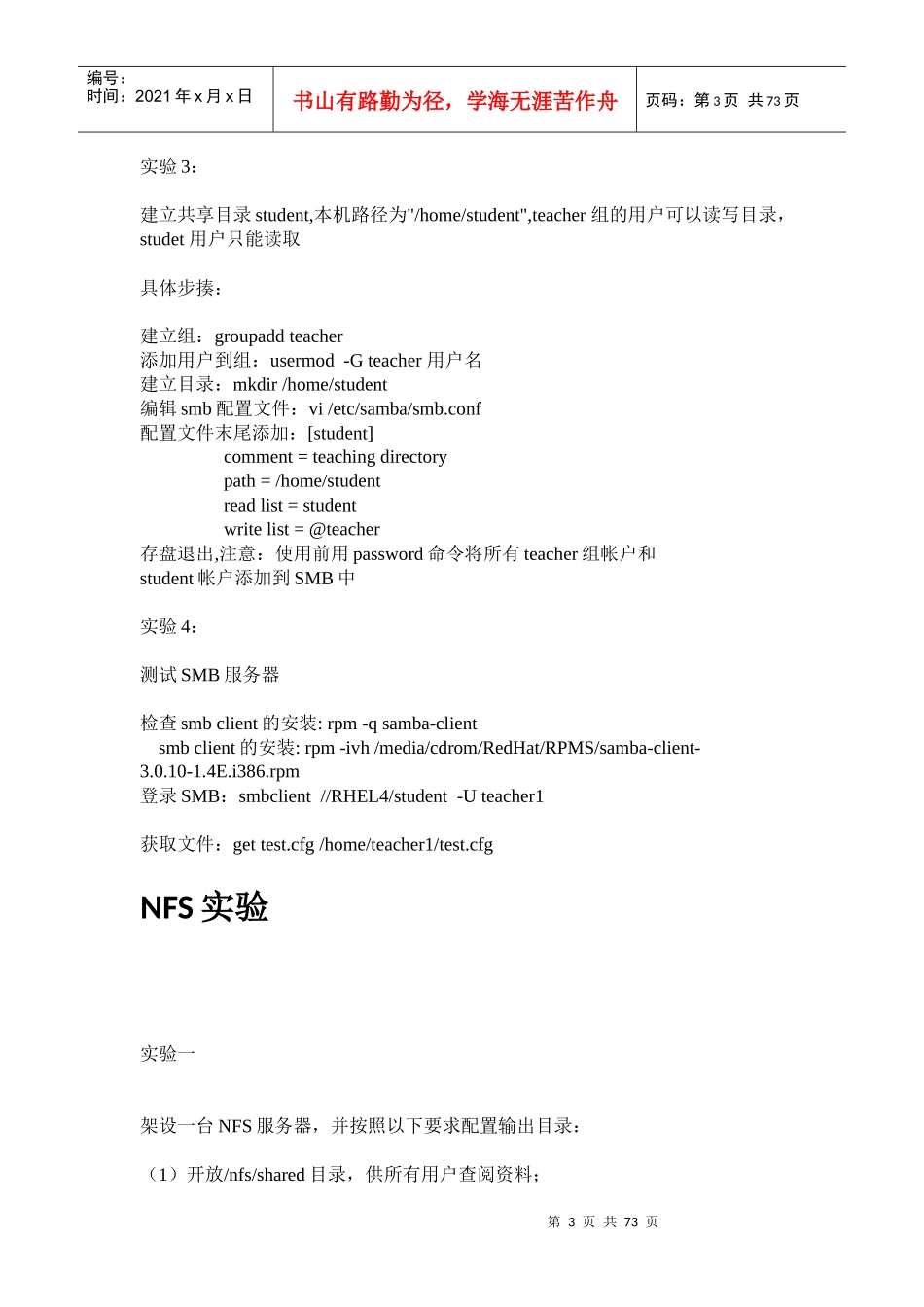 『帅』Linux各种应用服务器配置实验_第3页