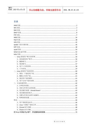 『帅』Linux各种应用服务器配置实验