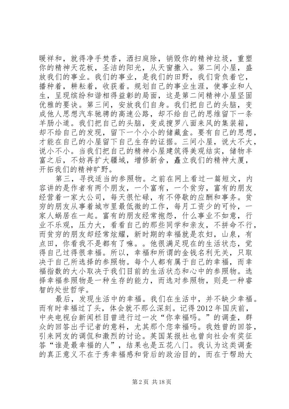 罗阳帆读后感读《恰到好处的幸福有感》_第2页