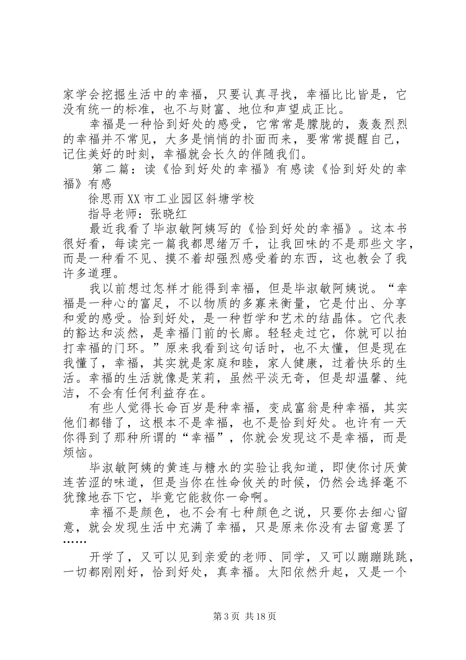 罗阳帆读后感读《恰到好处的幸福有感》_第3页
