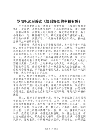 罗阳帆读后感读《恰到好处的幸福有感》