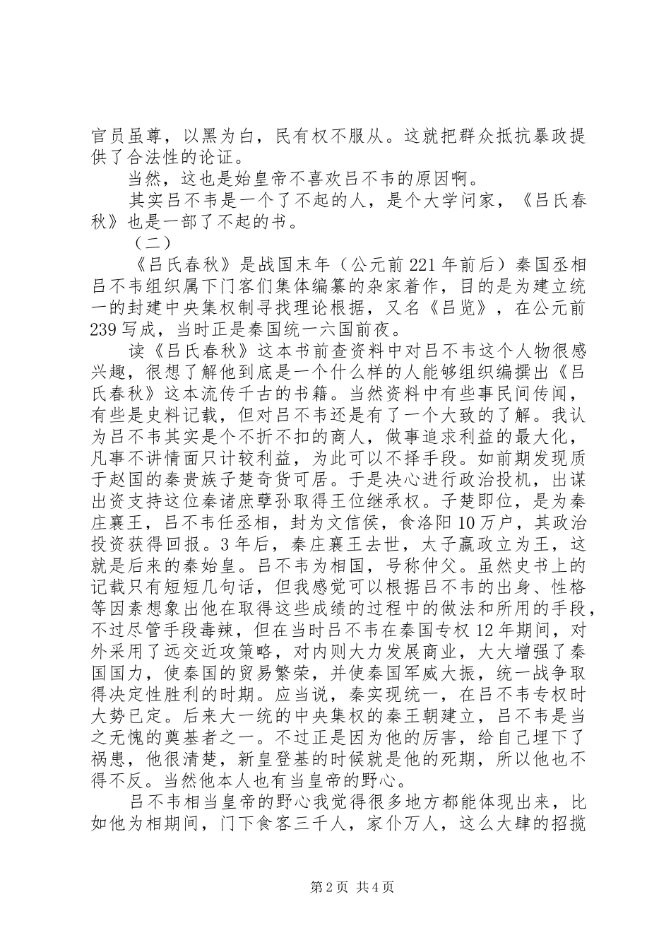 吕氏春秋读后感_第2页