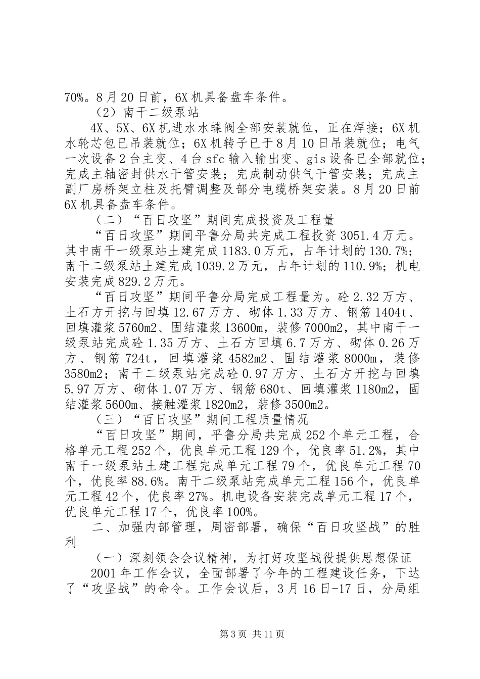 平鲁分局“百日攻坚战”阶段工作总结-工作总结_第3页