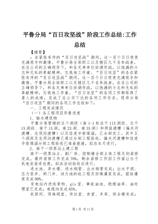 平鲁分局“百日攻坚战”阶段工作总结-工作总结