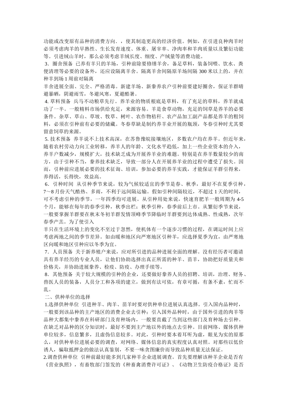 养羊交流参考 _第3页