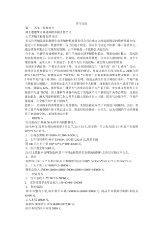 养羊交流参考 