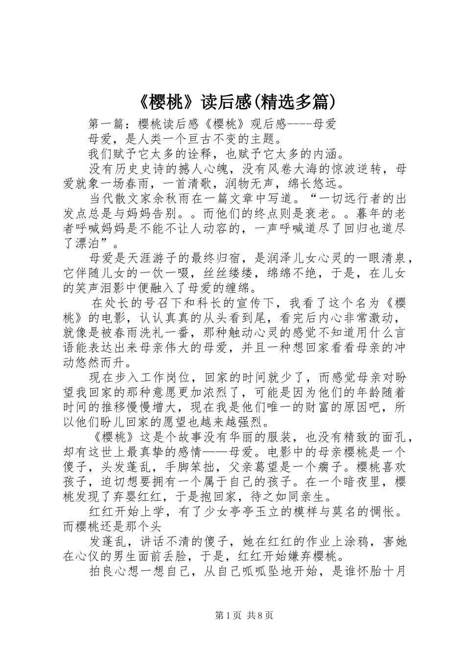 《樱桃》读后感(精选多篇)_第1页