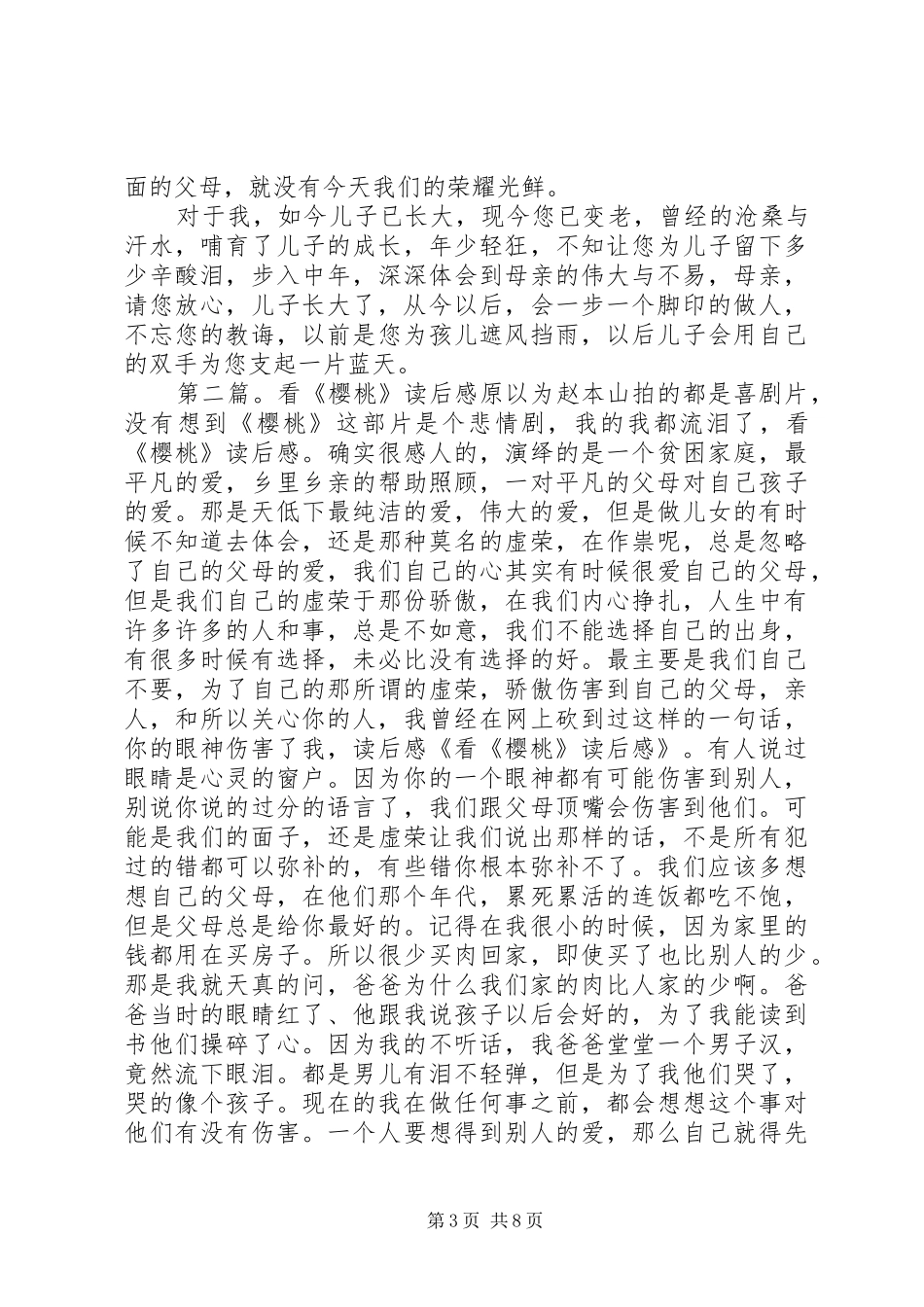 《樱桃》读后感(精选多篇)_第3页