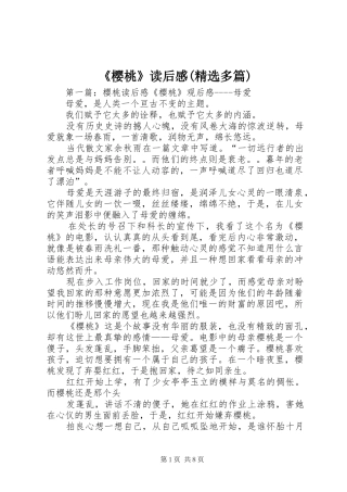 《樱桃》读后感(精选多篇)