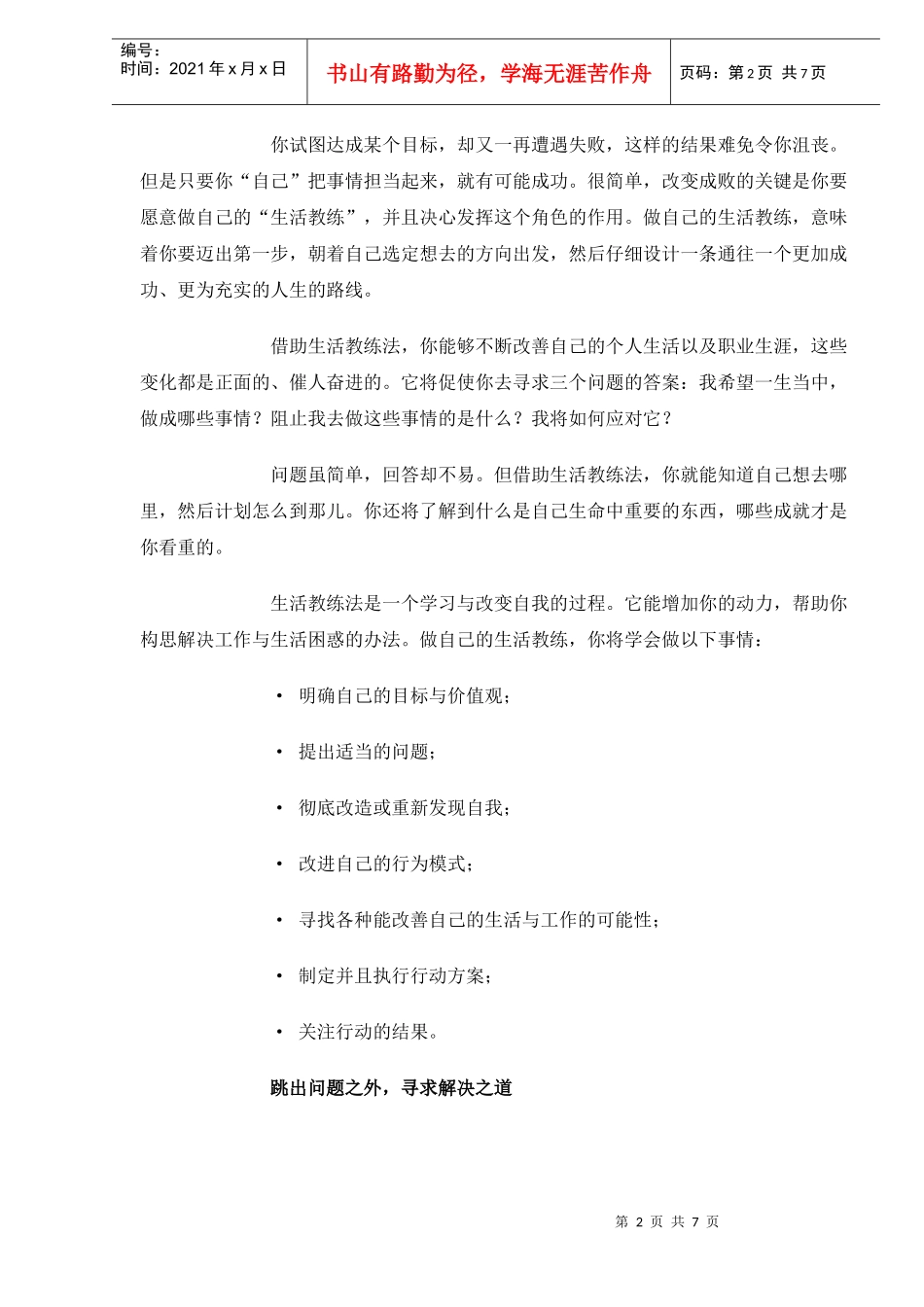 做自己的生活教练_第2页