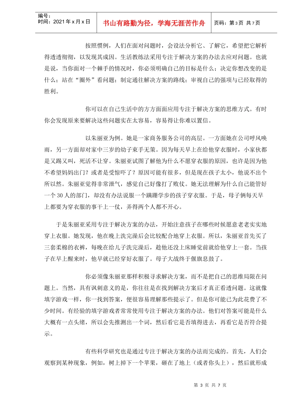 做自己的生活教练_第3页