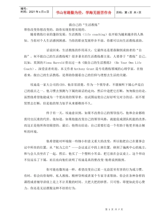 做自己的生活教练