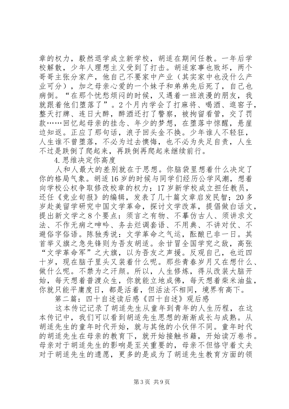 《胡适四十自述》读后感_第3页