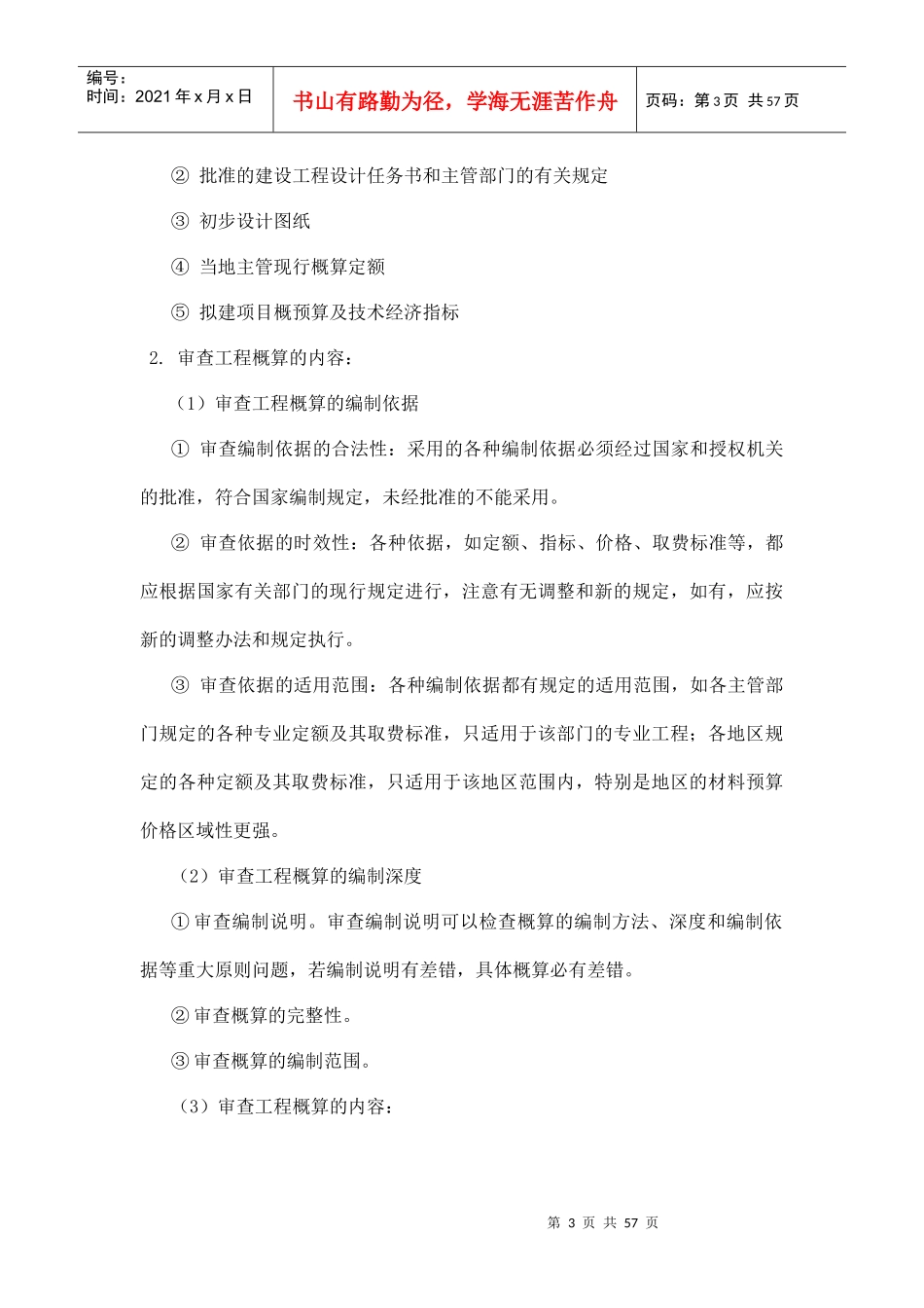 全过程造价咨询服务方案（DOC55页）_第3页