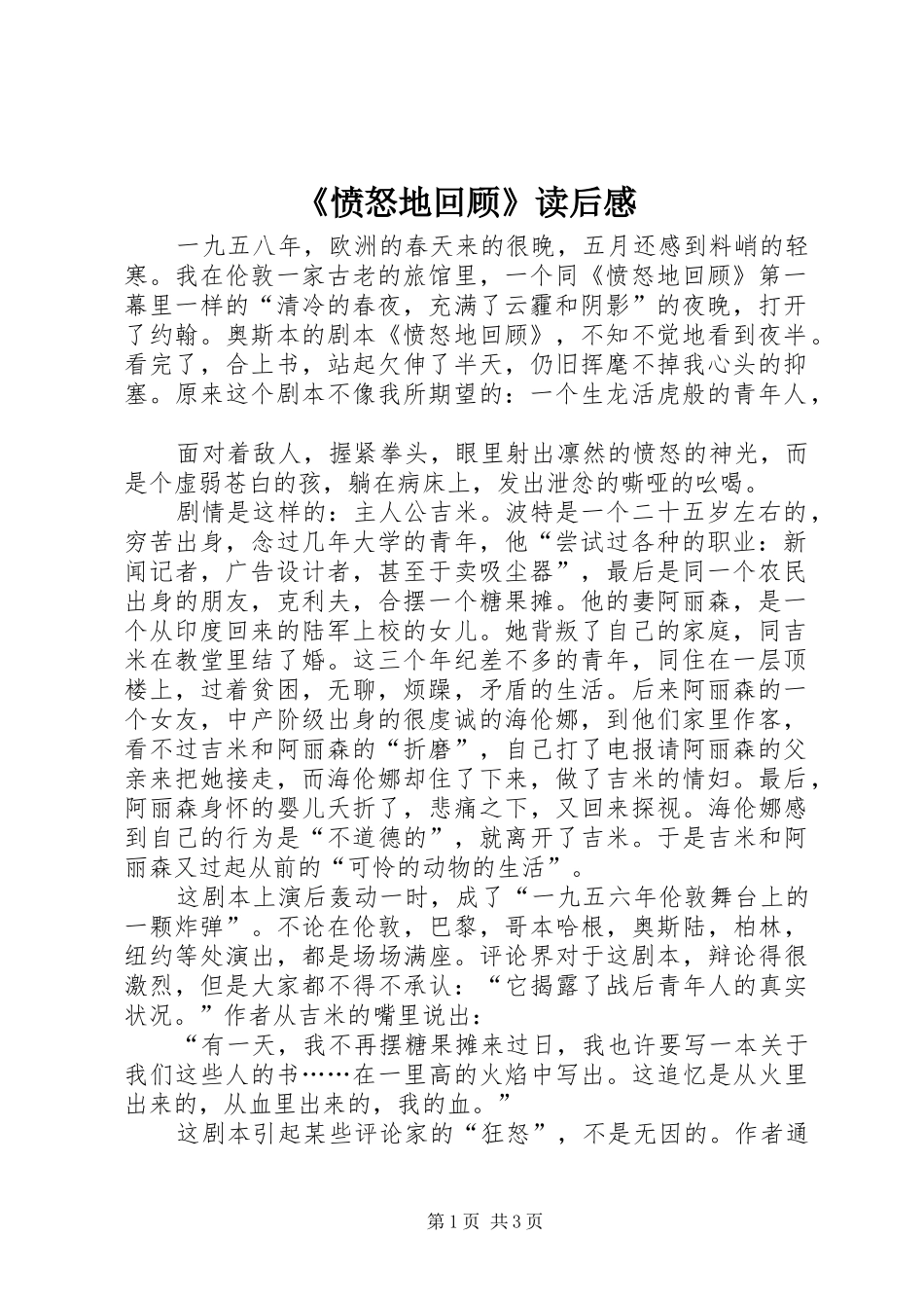 《愤怒地回顾》读后感_第1页