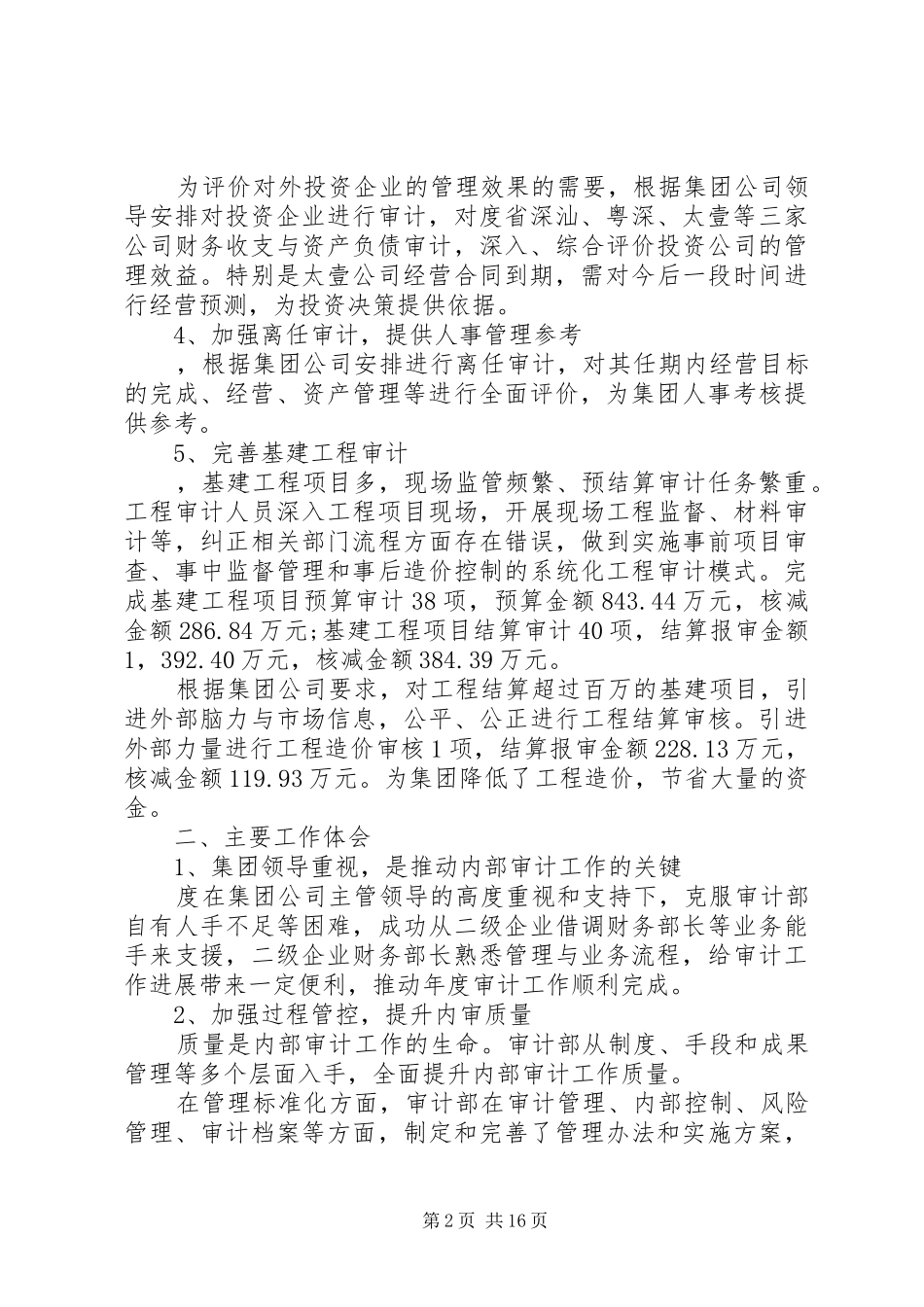 审计部工作总结4篇_第2页