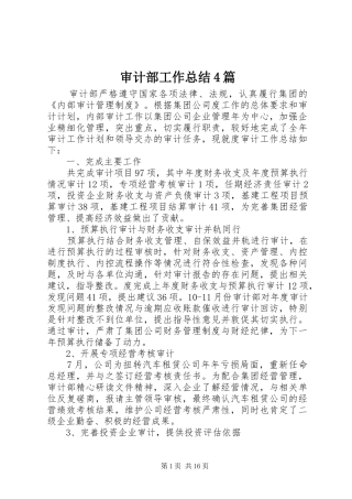 审计部工作总结4篇