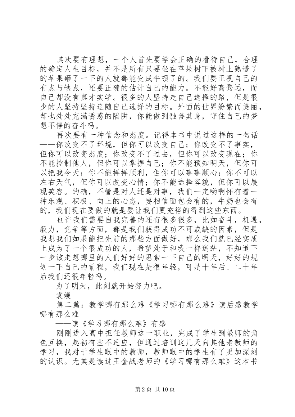《别把成功想得那么难》读后感_1_第2页