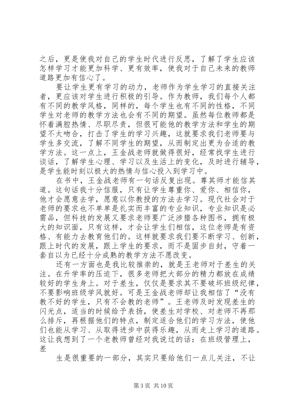 《别把成功想得那么难》读后感_1_第3页
