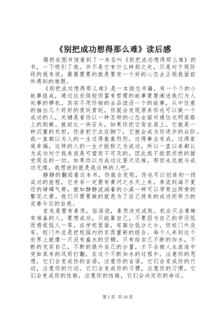 《别把成功想得那么难》读后感_1