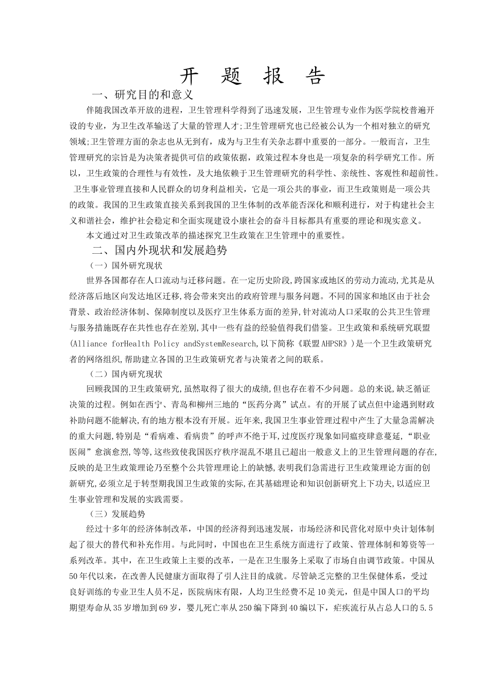 卫生政策与卫生管理 _第3页