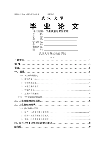 卫生政策与卫生管理 