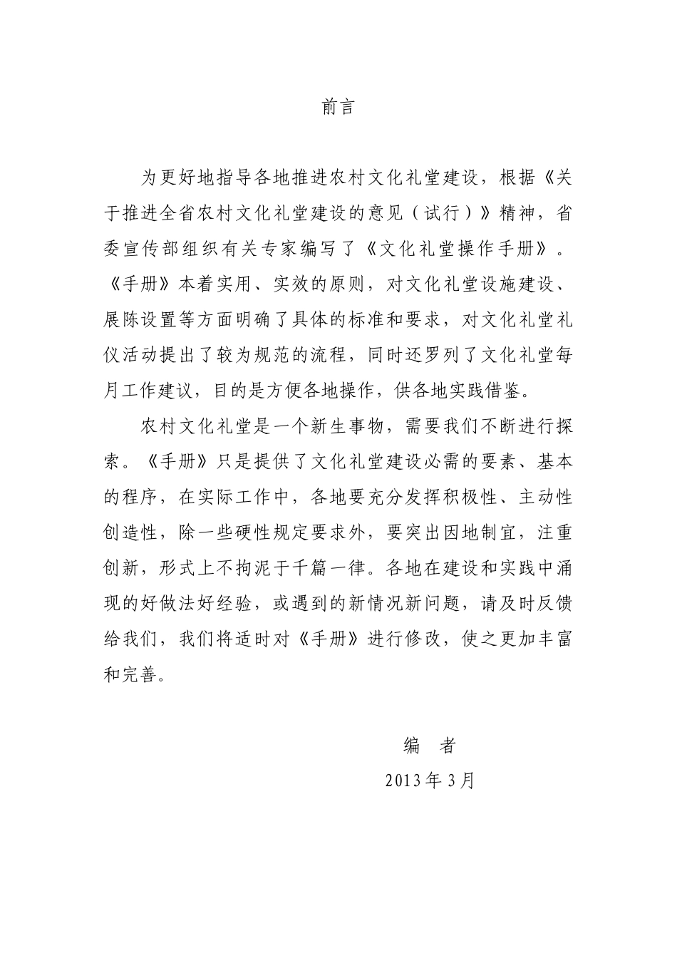 文化礼堂操作手册(印刷稿)(31页)_第2页