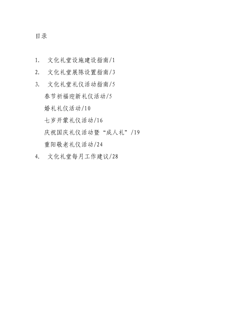 文化礼堂操作手册(印刷稿)(31页)_第3页