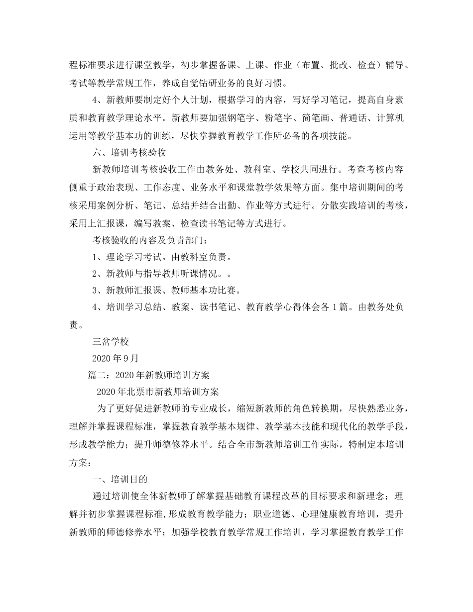 新教师培训方案2 _第2页