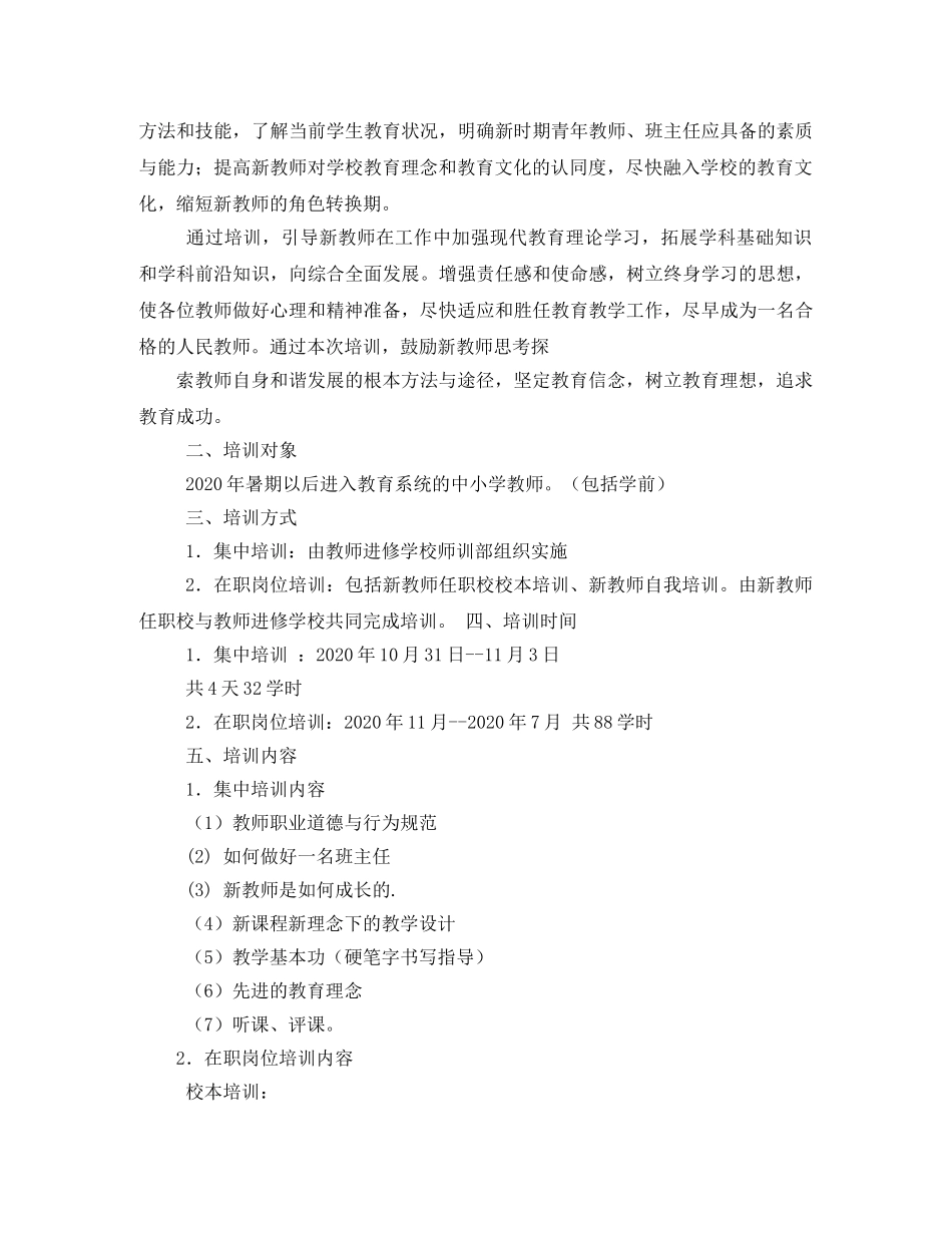 新教师培训方案2 _第3页