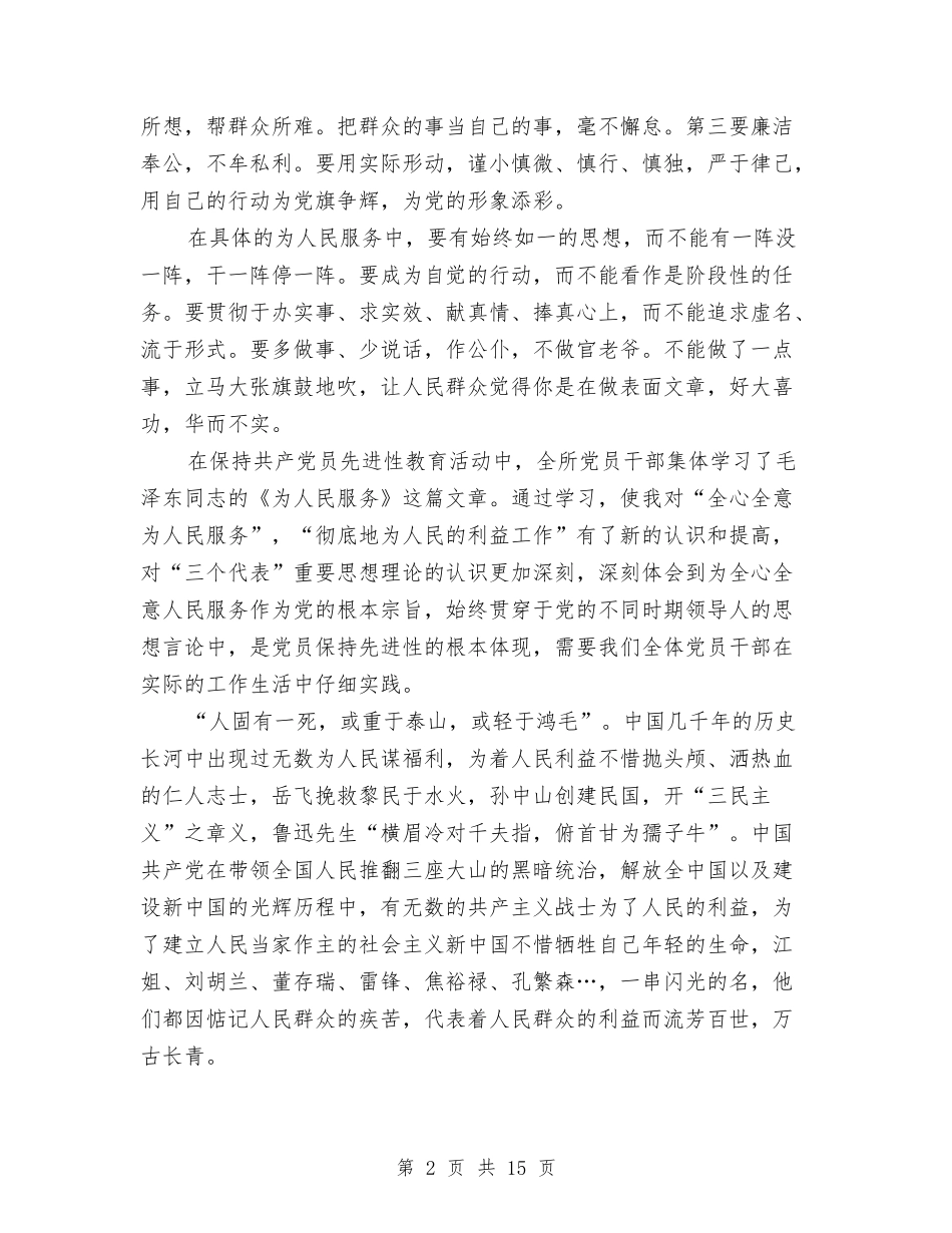 2024为人民服务心得体会与2024为先演讲稿(4篇)汇编_第2页