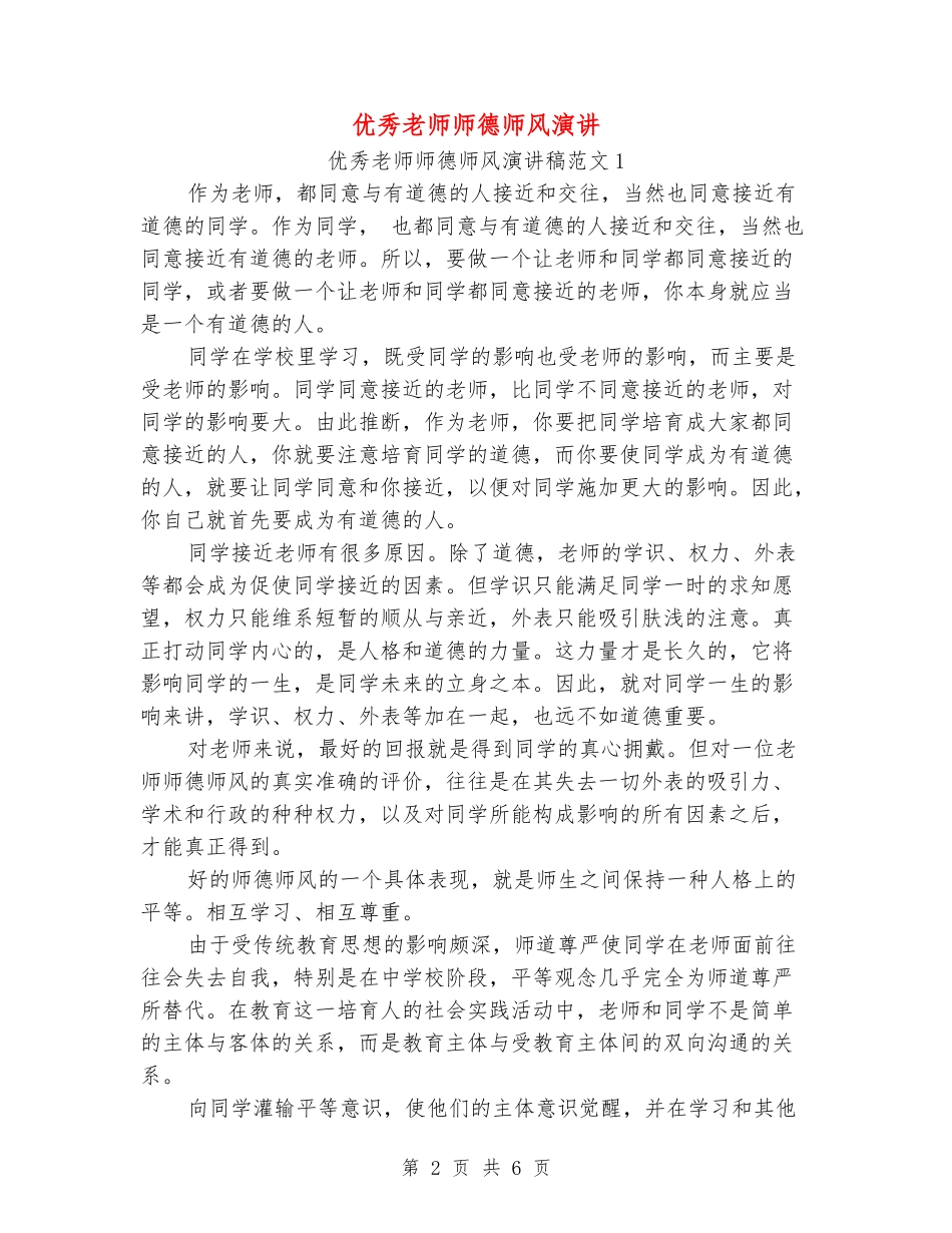 优秀教师师德师风演讲_第2页